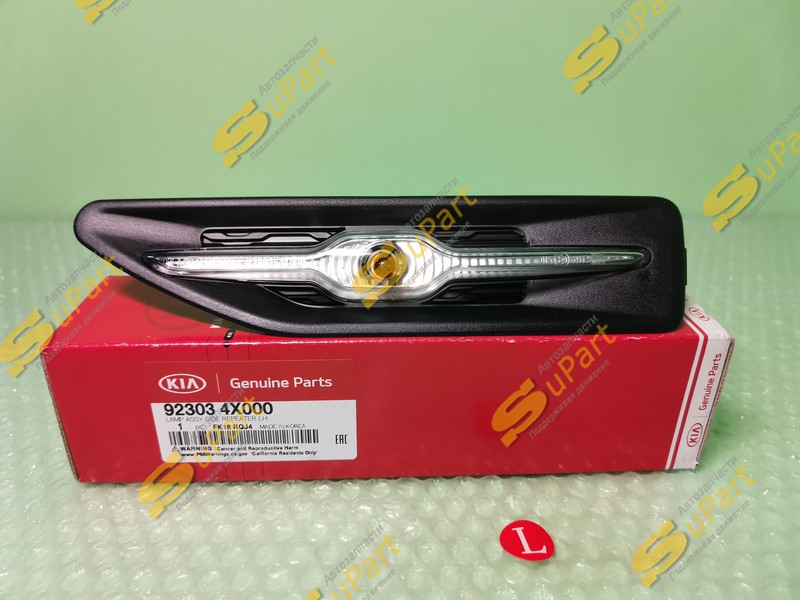 Повторитель поворота Kia Rio 3 (2011-2017) на крыло левый / HYUNDAI/KIA